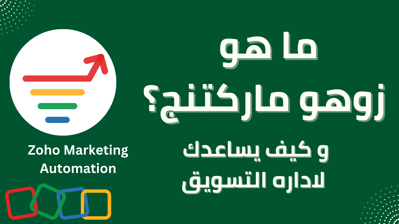ثورة في التسويق الرقمي: كيف تُحيل زوار موقعك إلى عملاء دائمين