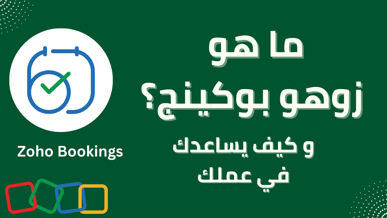 وداعاً للفوضى وتداخل الجداول: كيف تدير مواعيد أطبائك وجلساتك الاستشارية بذكاء؟